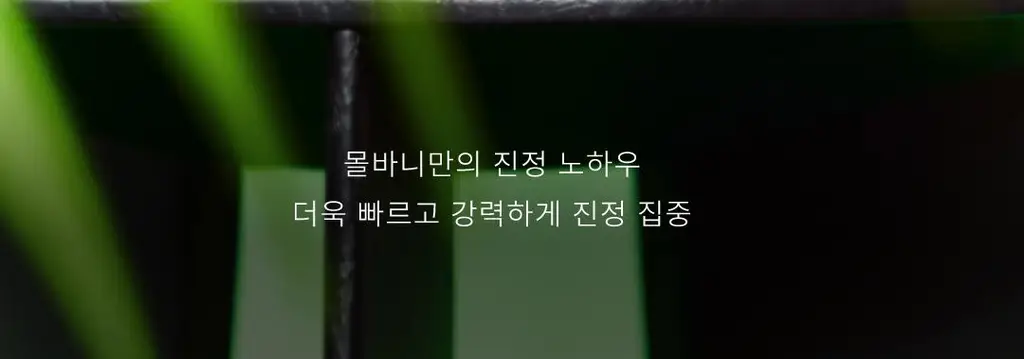 [김재원 PICK/초록진정] 몰바니 아티시카 리프레쉬 카밍 세럼 30ml 상세페이지 15